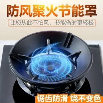 🔥臺灣24H🔥防風聚火罩燃氣竈節能罩家用燃氣省氣罩通用天煤氣爐配件防風罩 ROYO