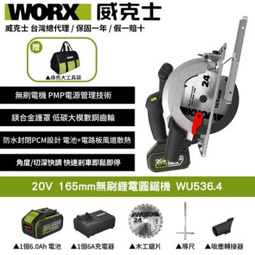 WORX 威克士 20V 無刷鋰電圓鋸機 WU536.4 圓鋸 切割機