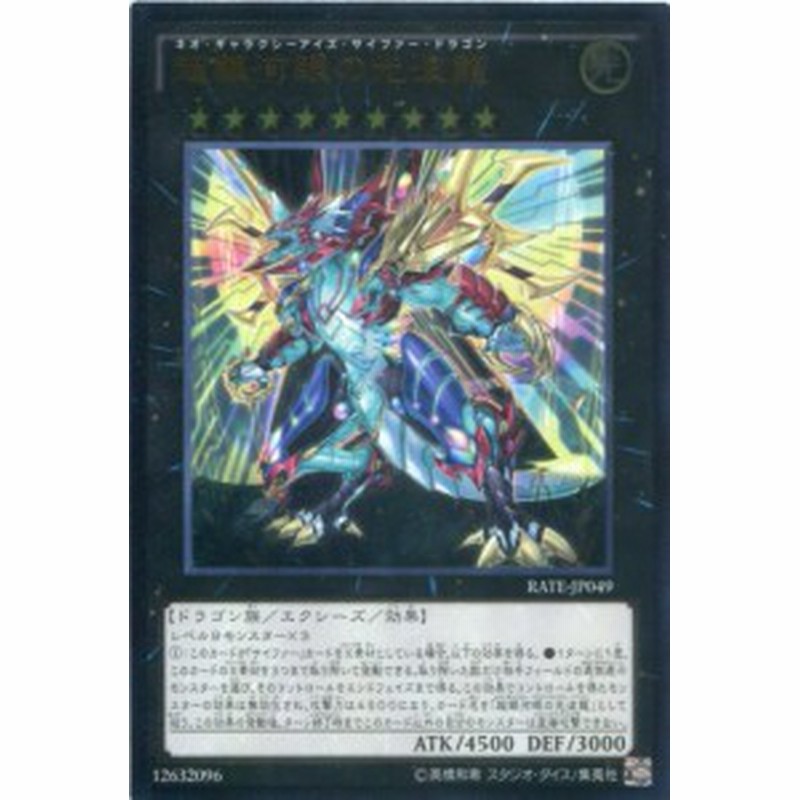 超銀河眼の光波龍 アルティメットレア Rate Jp049 光属性 ランク9 遊戯王カード 通販 Lineポイント最大1 0 Get Lineショッピング