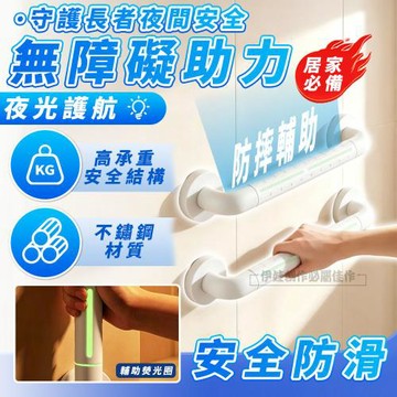 304不銹鋼浴室安全扶手 馬桶扶手 無障礙安全扶手 夜光防滑防摔扶手 浴廁扶手 廁所扶手