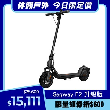Segway Ninebot 電動滑板車 F2 升級版
