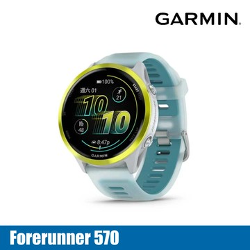 【門市自取限定】GARMIN Forerunner 570 進階智慧跑錶｜010-02971-11 躍動黃/炫冰藍 47mm