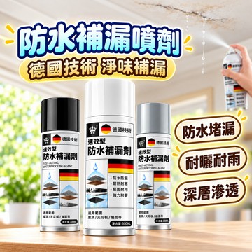 隔日到貨 防水補漏噴劑 深層補漏 屋頂防水膠 防水補漏膠 補漏噴霧 補漏王 補漏噴劑 屋頂防水補漏噴劑 防水補漏噴霧