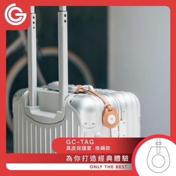 grantclassic GC-Tag 皮革保護套 掛繩款 保護套 掛繩 皮套 AirTag保護套