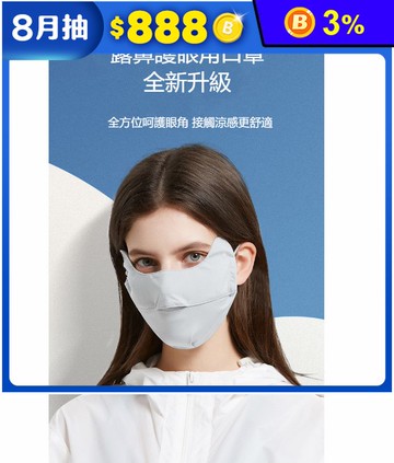 冰絲防護眼角防曬透氣口罩