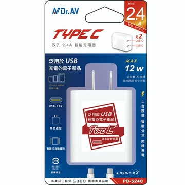 【Dr.AV聖岡】CTYPE-C雙口2.4A智能充電器 PB-524C