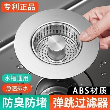 【臺灣熱銷】ABS材質廚房水槽過濾網按壓式彈跳芯器水池通用款洗菜盆漏水塞 T4P8 Q5ZZ