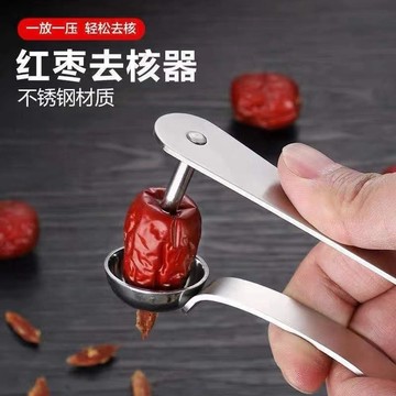 紅棗去核不銹鋼開棗核器家用工具取棗心奶棗櫻桃去核器廚房小工具 小紅書同款