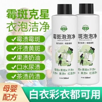 臺灣🚍8H出🉑衣服去黴黴點神器去黃增白除黴嬰兒童衣服去頑固汙漬去汙能手 9Y4H