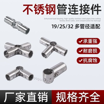 【台灣發貨】2532 不鏽鋼管連接件 展架彎頭 衣架圓管 緊固件 直角 三通 四通 五通 接頭 廠家直銷