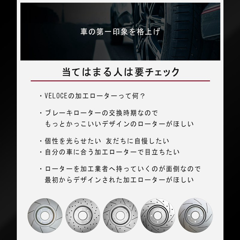 VELOCE ヴェローチェ ブレーキローター CS6D3 フロント 左右セット