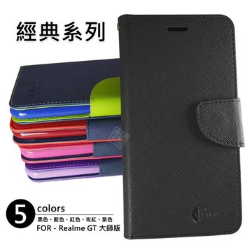 Realme GT 大師版 經典 撞色 雙色 有扣 側掀 掀蓋 防摔 皮套 保護套