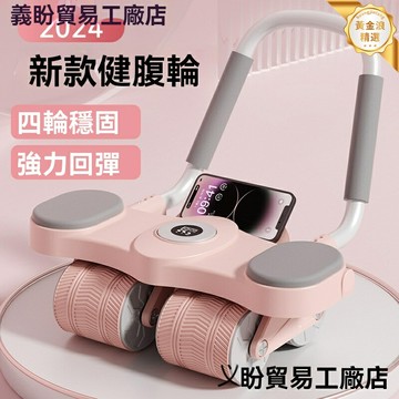 【自動回彈】健腹輪 健身器材 腹肌輪 卷腹輪 四輪穩固 自動回彈 防滑把手 家用健身 馬甲線訓練 男女適用