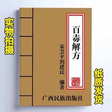 {可打統編 保固一年}《百毒解方》食物中毒 草藥中毒 農藥中毒 化合物中毒 毒蛇咬傷等