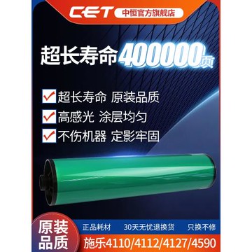 CET中恒適用施樂7080 D110 D95鼓芯 4110 900 1100 4112 4590 4595 硒鼓芯 刮板 4127感光鼓芯