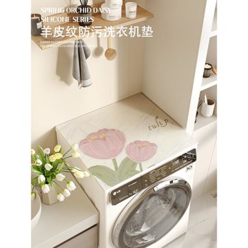 全自動滾筒洗衣機蓋墊防塵防曬罩臺面蓋布防水墊子冰箱床頭柜墊布