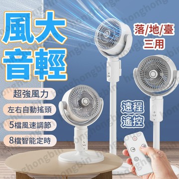 2025 落地靜音循環扇 風扇 立扇 大功率涼風扇 靜音風扇 循環扇 節能扇 渦流空氣循環扇 遠程遙控定時風扇 電風扇