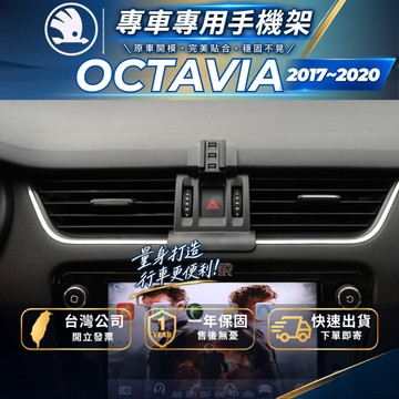 【現貨秒出開發票】 SKODA OCTAVIA 手機架 OCTAVIA COMBI 汽車手機架 車用手機架