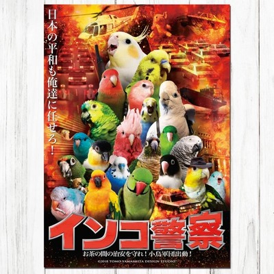 TOMO YAMASHITA DESIGN STUDIO. B3ポスター インコ党4 3枚セット