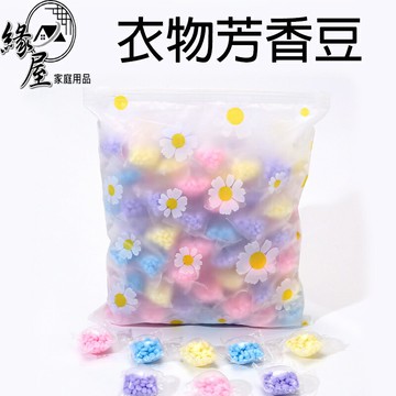 袋裝衣物芳香豆100顆【緣屋百貨】天天出貨 洗衣香氛洗衣球 留香珠香氛豆 柔軟精衣物增柔 衣物芳香顆粒 香香豆
