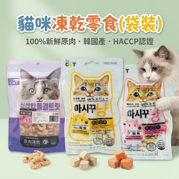By Cat喵洽普 貓點心 凍乾零嘴 貓咪凍乾零食 貓咪零食 寵物凍乾 貓咪凍乾 貓咪點心 凍乾零食 寵物零嘴 貓零食