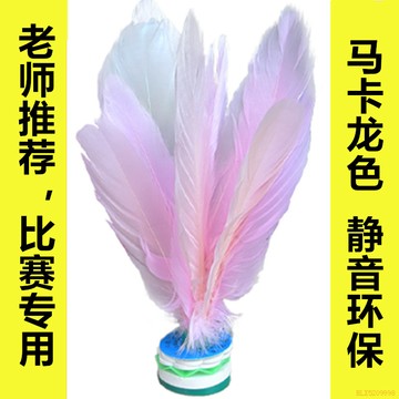 甄選好物🌈馬卡龍色彩色毽子兒童小學生運動專用成人健身踢毽子毽球比賽專用