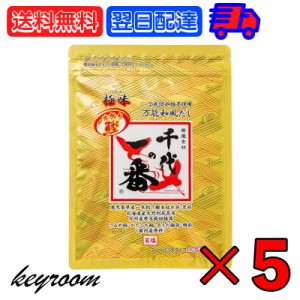 千代の一番 だし 万能和風だし 極味 5袋 (30包入) ゴールド 千代のいちばん 和風だし 和風 だし 万能 業務用 大容量 出汁パック お出汁