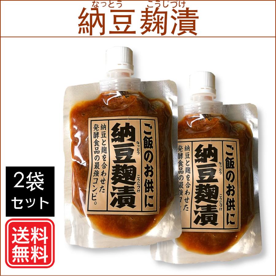 納豆麹漬 200g（2袋）納豆こうじづけ 最強の発酵食品