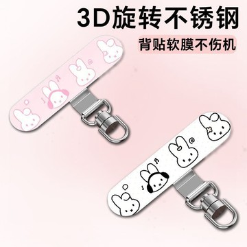 可愛米菲兔通用手機掛繩夾片3D旋轉不鏽鋼掛片 軟膜背貼不頂殼 防摔防丟掛繩連接片