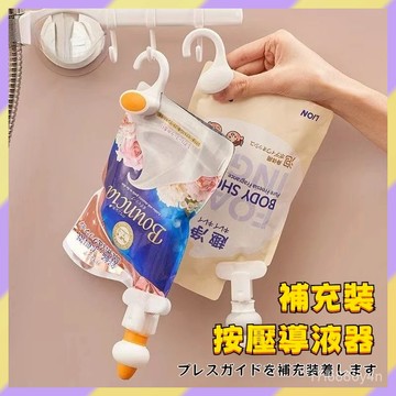 免運熱賣✨️補充包擠壓器 懸掛擠壓器 掛勾式擠壓器 袋裝按壓導液器 洗護液替換裝擠壓器 補充包泵頭 補充包壓頭 補充包嘴