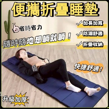 台灣現貨 戶外折疊墊 午休墊 加厚款15MM 午睡墊 防潮地墊 野營休息墊 戶外防潮墊 登山睡墊 露營墊 地墊 露營睡墊
