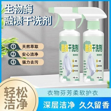 ⚡台灣出貨⚡新款噴霧融漬乾洗劑快速去油淨白深層清潔衣物護理衣物深層去漬乾洗劑