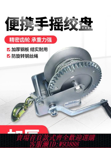 {最低價 公司貨}手搖絞盤手動卷揚機起重小型提升機葫蘆吊機鋼絲繩拖車游艇絞車