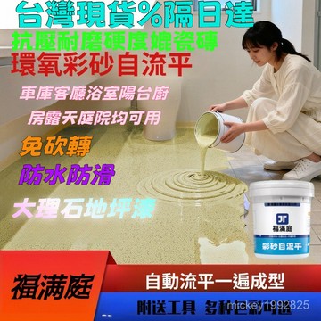 维保80年🔥隔日達免運🚛環氧地坪漆 室內外地坪漆 防水防滑 地磚漆 地板防水漆 水泥地面漆 樓梯漆 台階漆 樹脂地坪漆