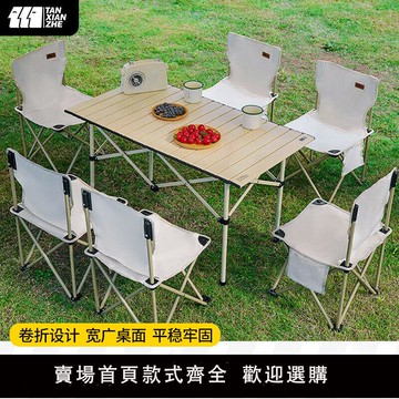 【可開發票】探險者戶外折疊桌折疊椅戶外便攜露營用品裝備全套野餐蛋卷桌子