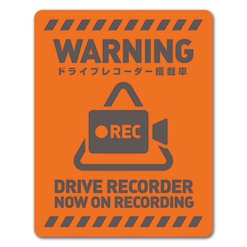 車ステッカー ドライブレコーダー搭載車 WARNING 車マグネットステッカー ゆうパケット対応210円〜 通販 LINEポイント最大GET |  LINEショッピング