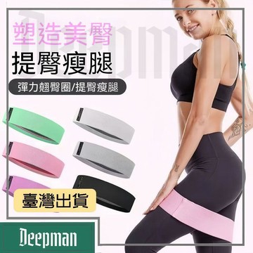 🔥臺灣出貨🔥公司貨✅可開發票 翹臀圈瑜伽彈力帶健身女塑形提臀彈力圈阻力帶瑜伽針織乳膠絲臀帶