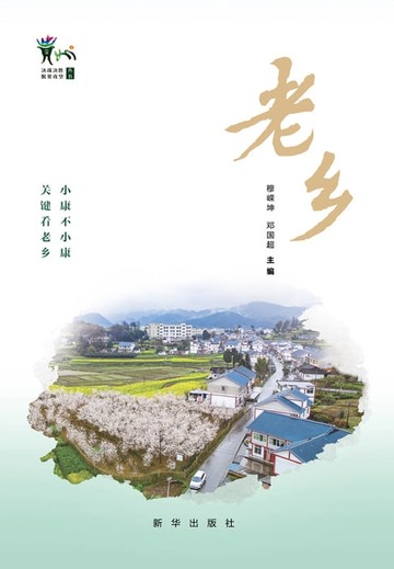 【電子書】老乡