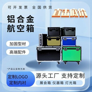 【店家優選】儀器箱設備運輸箱音響箱工具收納箱鋁箱定制