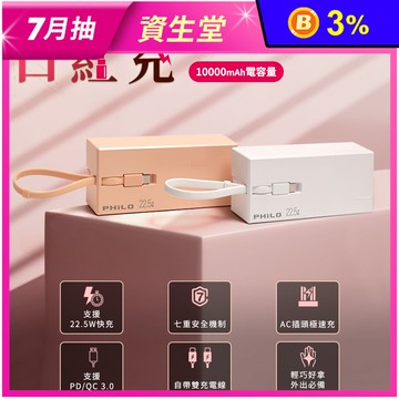 LIP100口紅充 雙線快充行動電源