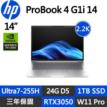 HP ProBook 4 G1i 14 商用獨顯筆電(Ultra7-255H/24G/1TB/RTX3050/2.2K/W11P/14)