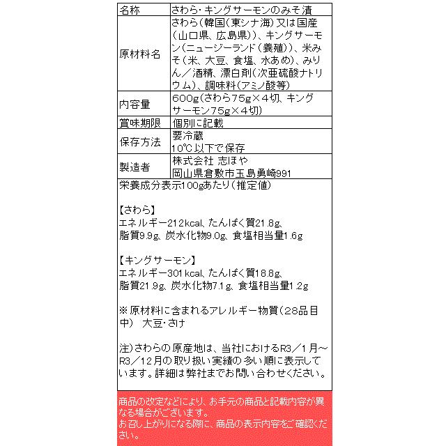 キングサーモン さわらのみそ漬 お祝 内祝 お返し お取り寄せ 高級 ギフト8切 キングサーモン4切 さわら4切