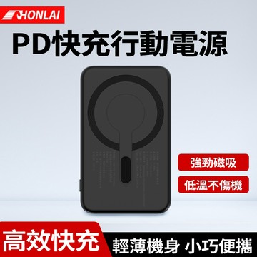 HONLAI 標示Wh 磁吸行動電源 超薄磁吸快充 行動電源 10000mAh 無線快充行動電源 磁吸行充 行動充