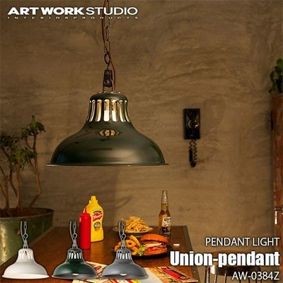 ARTWORKSTUDIO アートワークスタジオ Union-pendant ユニオンペンダント(電球なし) AW-0384Z 天井照明 ペンダントライト インダストリアル アンティーク レトロ