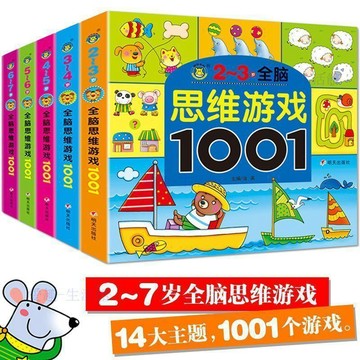 💖臺灣-出貨💖全腦邏輯思維訓練遊戲書早教圖書籍兒童專注力益智迷宮玩具2-7歲06w5