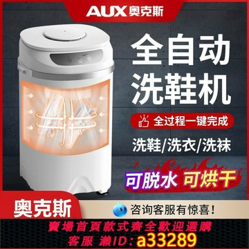 {可打統編 超低價}奧克斯智能洗鞋機家用小型全自動洗脫一體烘干新款專門懶人洗襪