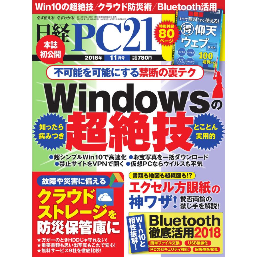 日経PC21 2018年11月号 電子書籍版   日経PC21編集部