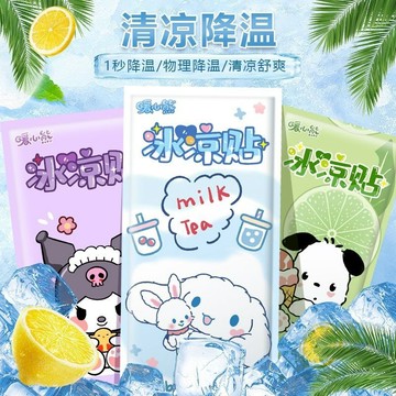 ✨臺灣出貨✨卡通三麗鷗冰涼貼夏天降溫夏季冰貼清涼貼軍訓手機降溫貼