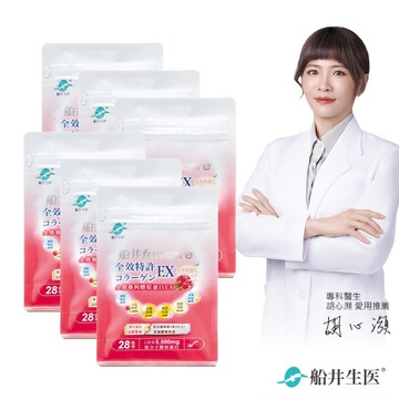 船井 全效專利膠原蛋白EX 6入 分享組(196g/包*6)