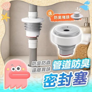 防臭密封塞【管道密封塞】水管密封塞 洗衣機密封塞 密封圈 磁吸水管塞 密封塞 防蟲密封塞 洗衣機密封塞 防臭塞 水管塞